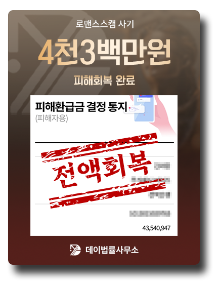 피해금 회복 사례 1